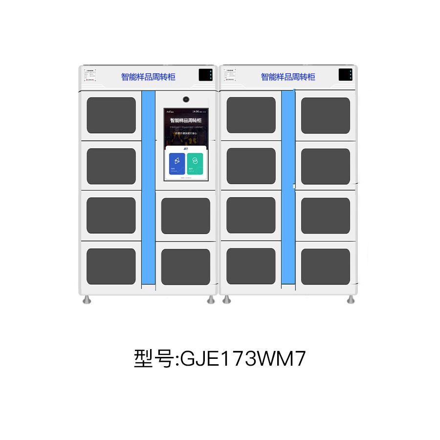 智能樣品周轉(zhuǎn)柜：實(shí)驗(yàn)室自動化管理的全場景解決方案