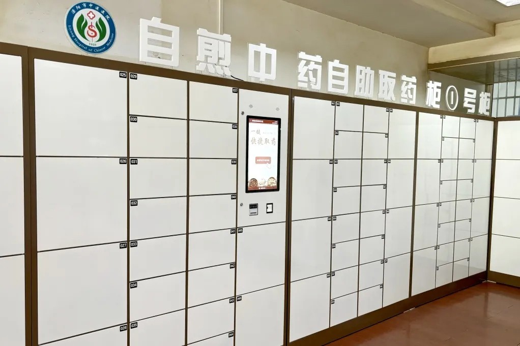 智能取藥柜