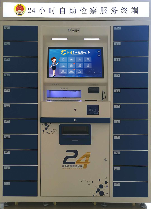 自助檢察服務(wù)終端：檢察業(yè)務(wù)自助辦，全天服務(wù)不打烊